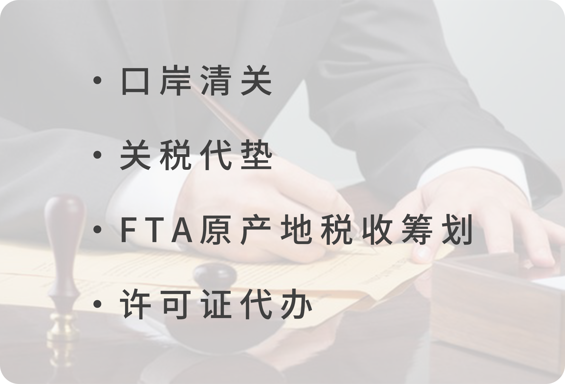 关务服务